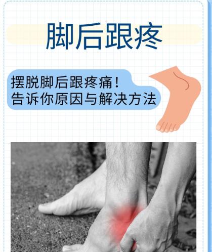 脚后跟疼、产后足跟痛 表现：脚后跟疼，心烦，容易生气、失眠
