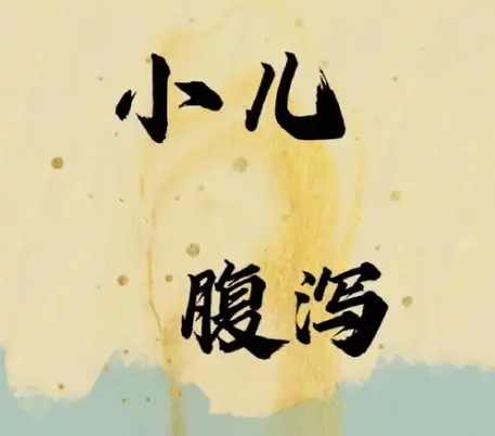 小儿腹泻贴